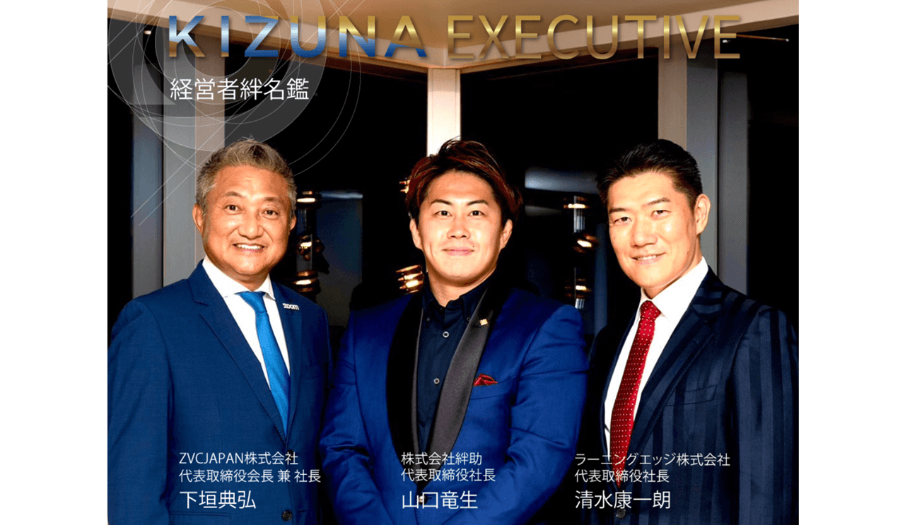 経営者は孤独ではない。経営者の“想い”に光をあてる新メディア『KIZUNA EXECUTIVE』11⽉1⽇リリース